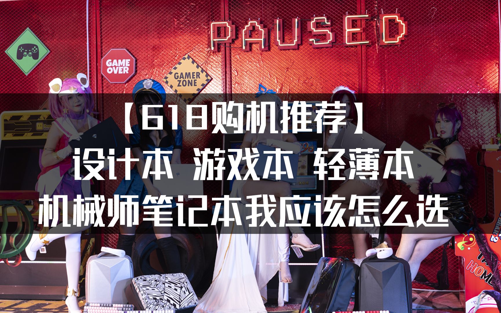 2020年6月机械师笔记本购机指南轻薄本游戏本设计本购机指南哔哩哔哩bilibili