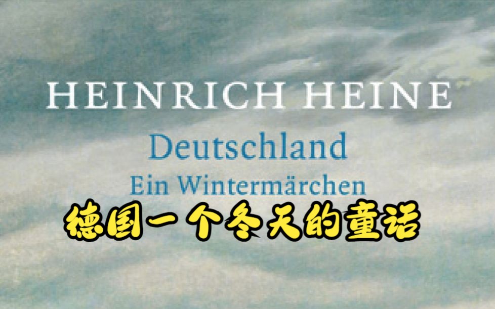 [图]【德国一个冬天的童话】与智者为友 | 德语 | 早七晨读 | DEUTSCHLAND EIN WINTERMÄRCHEN 1