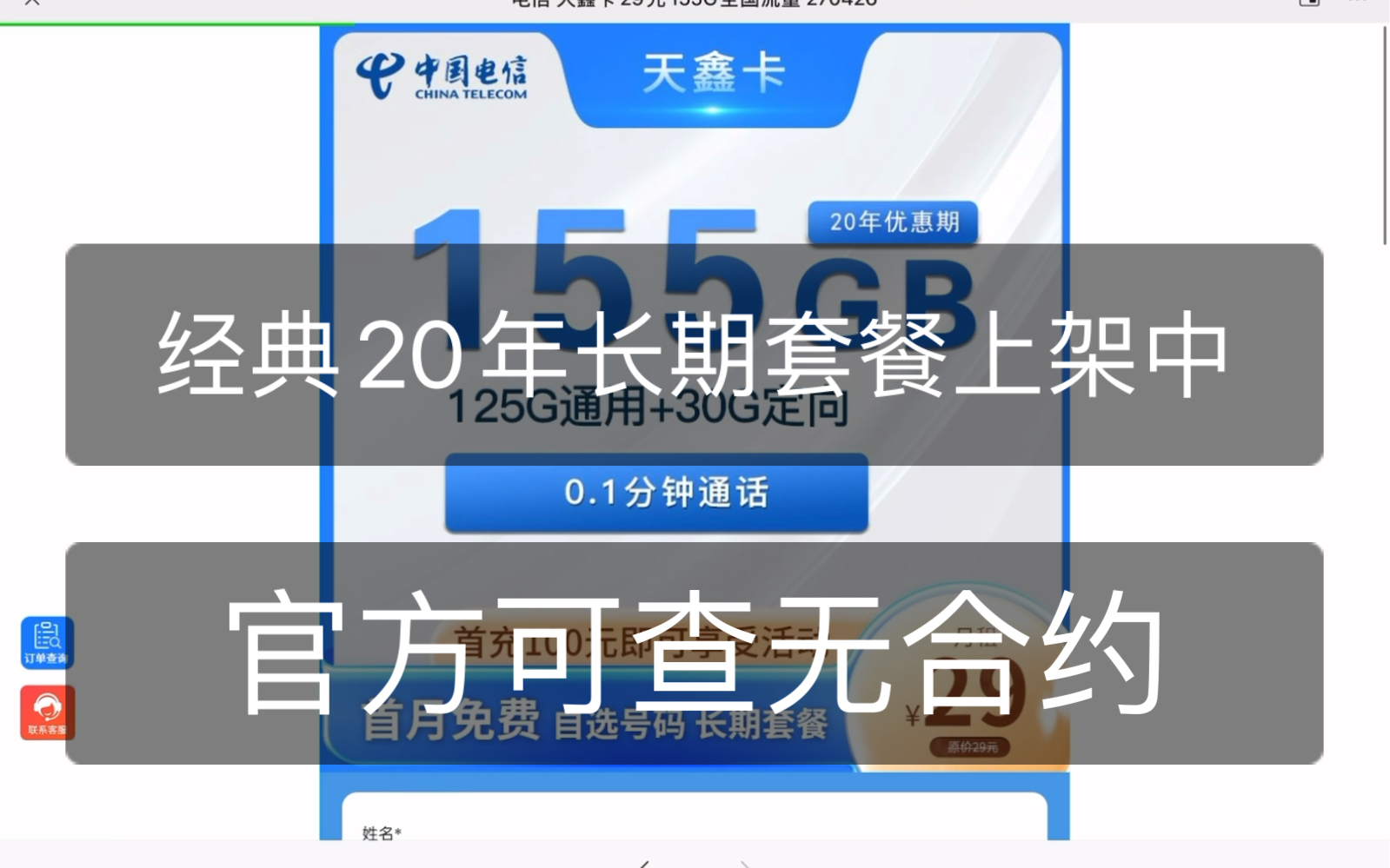 电信天鑫卡,经典20年长期套餐,官方可查,无合约.哔哩哔哩bilibili