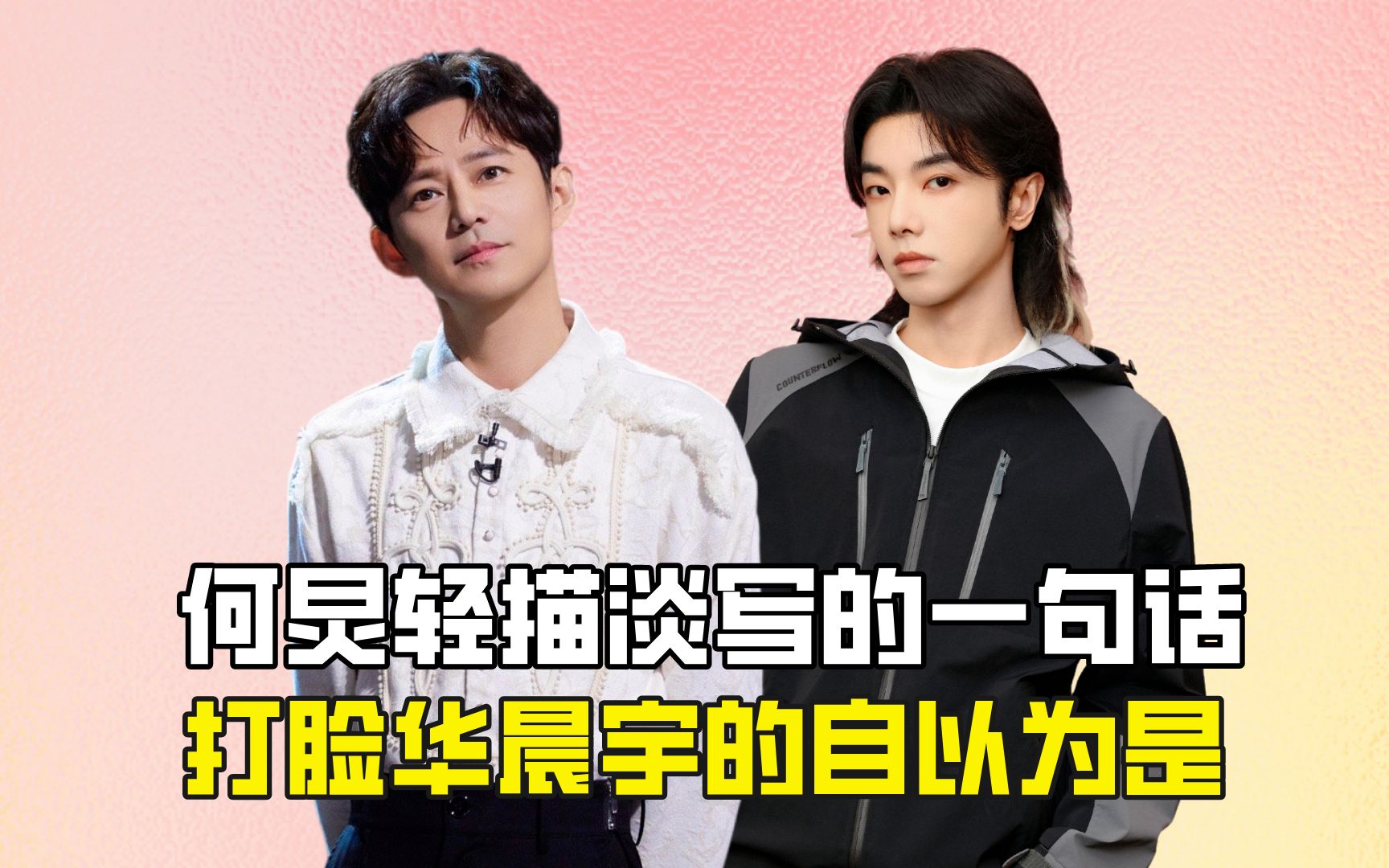 何炅轻描淡写的一句话,打脸华晨宇的自以为是