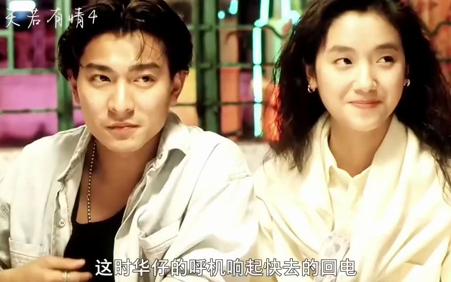 4.阿莲还是挺爱华仔的#经典港片 #tvb港剧 #港风 #吴倩莲