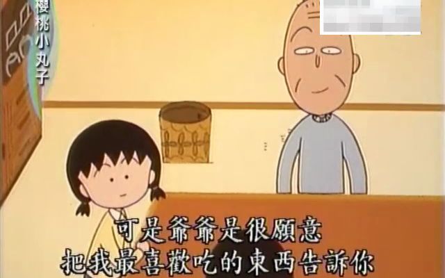 [图]樱桃小丸子93- 快乐的营养午餐