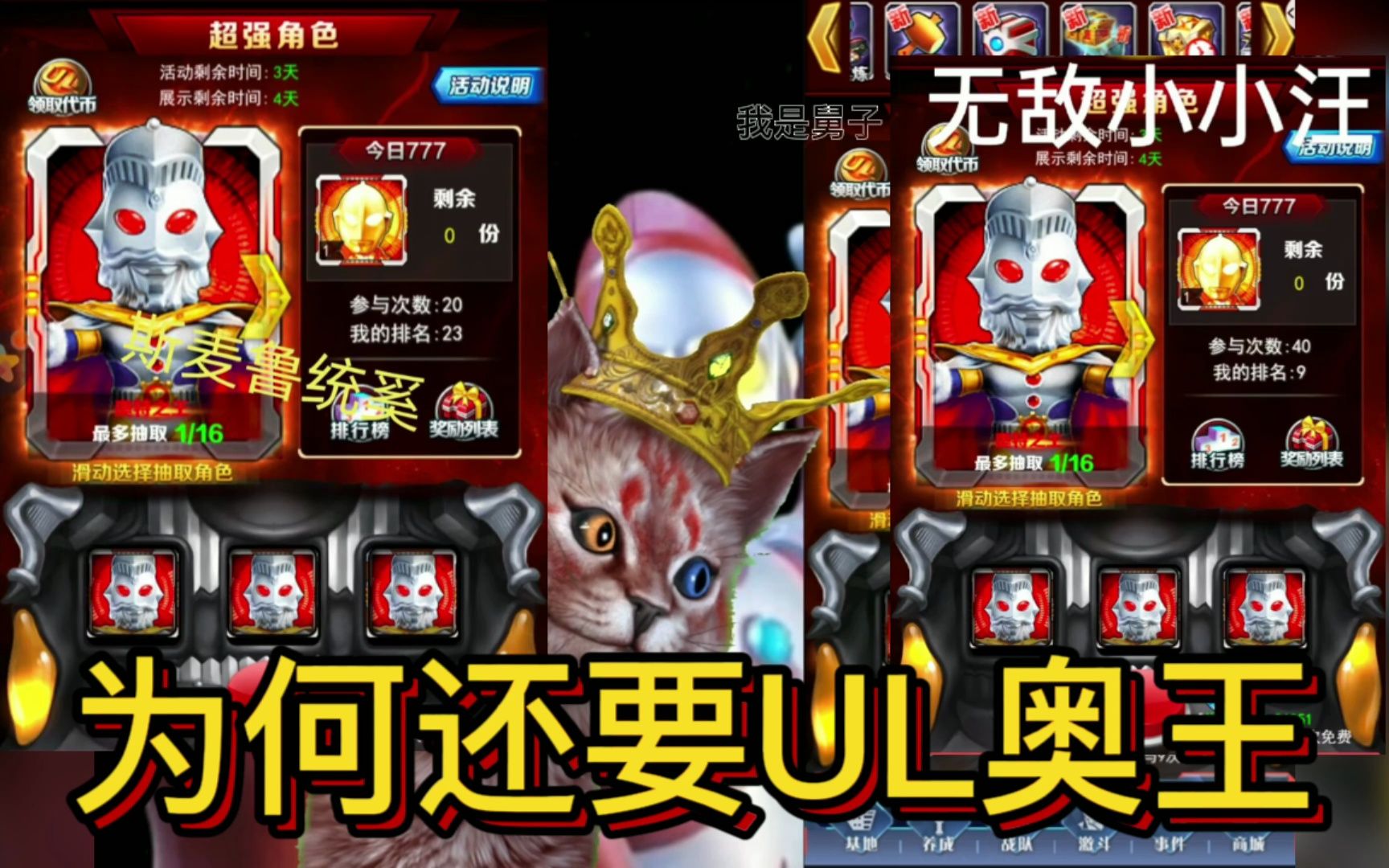 奥特曼系列ol:你会付费去合成by奥王吗