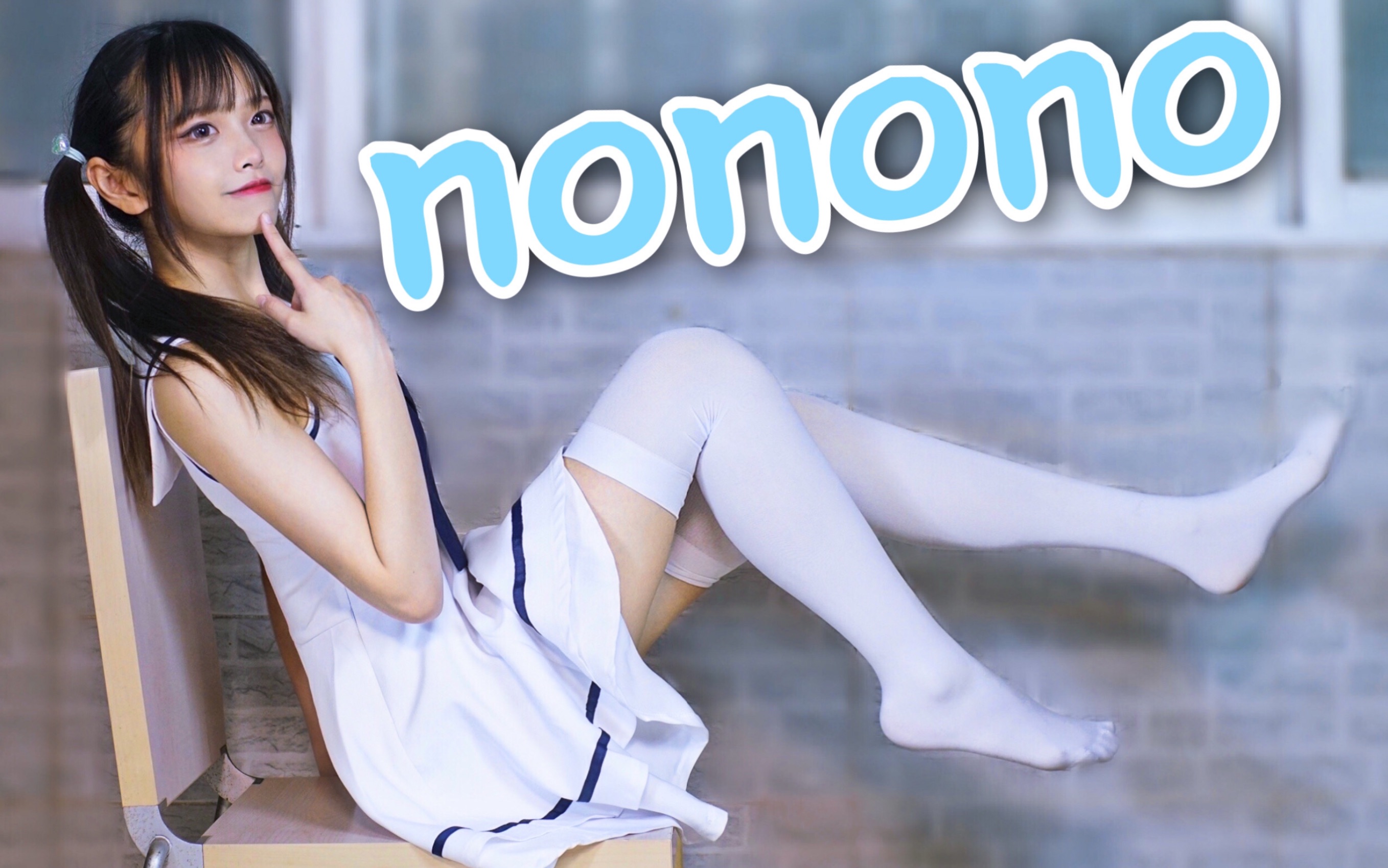 [图]【凛牙】Nonono不要拒绝胖胖的女孩子嘛˘･з･˘)差点滑倒系列