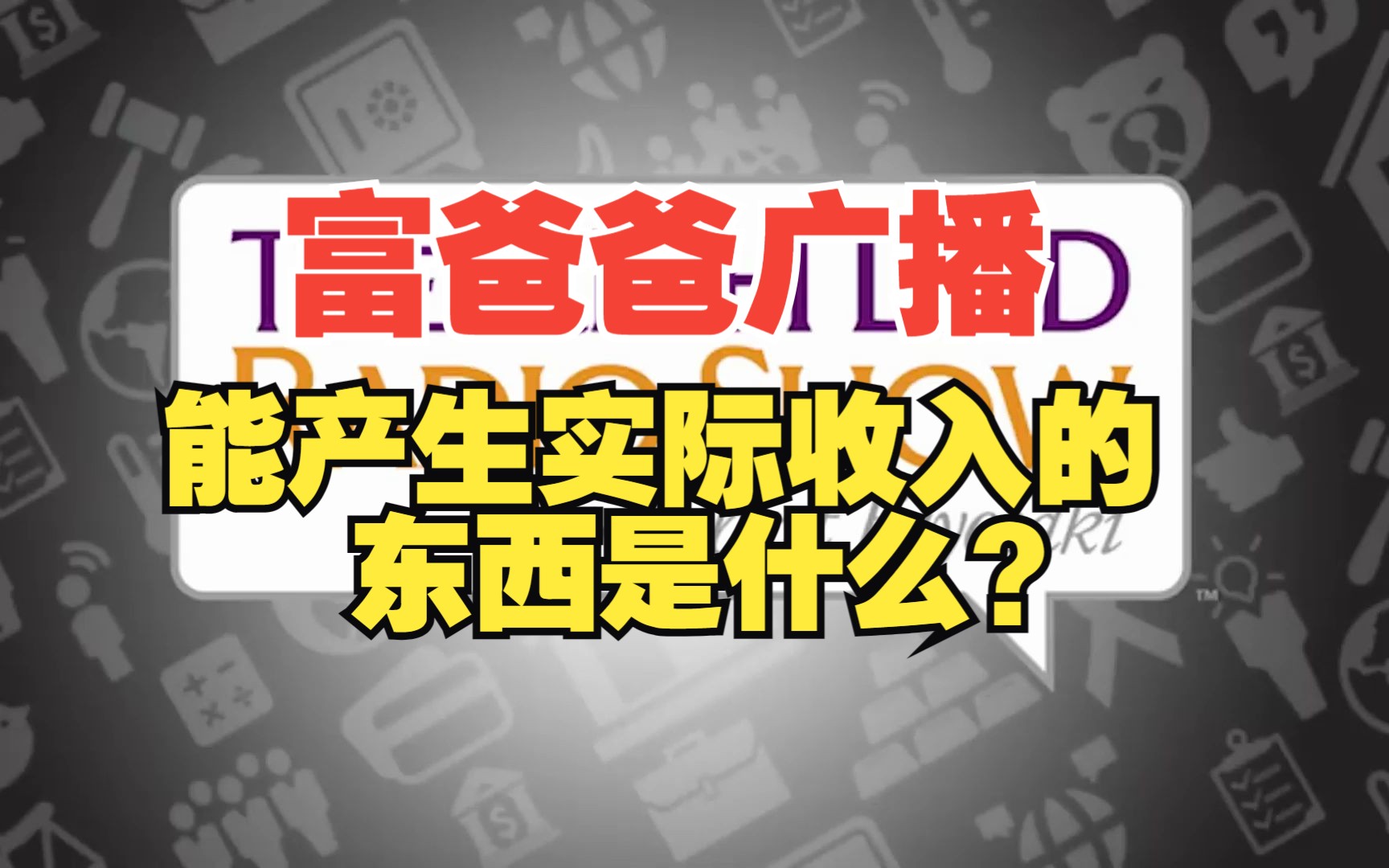 能产生实际收入的东西是什么?哔哩哔哩bilibili