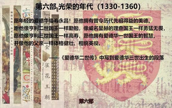 [图]【有声书】《金雀花王朝：缔造英格兰的武士国王与王后们》【全完结】【第三部分】冰与火之歌的灵感来源【带字幕】丹•琼斯