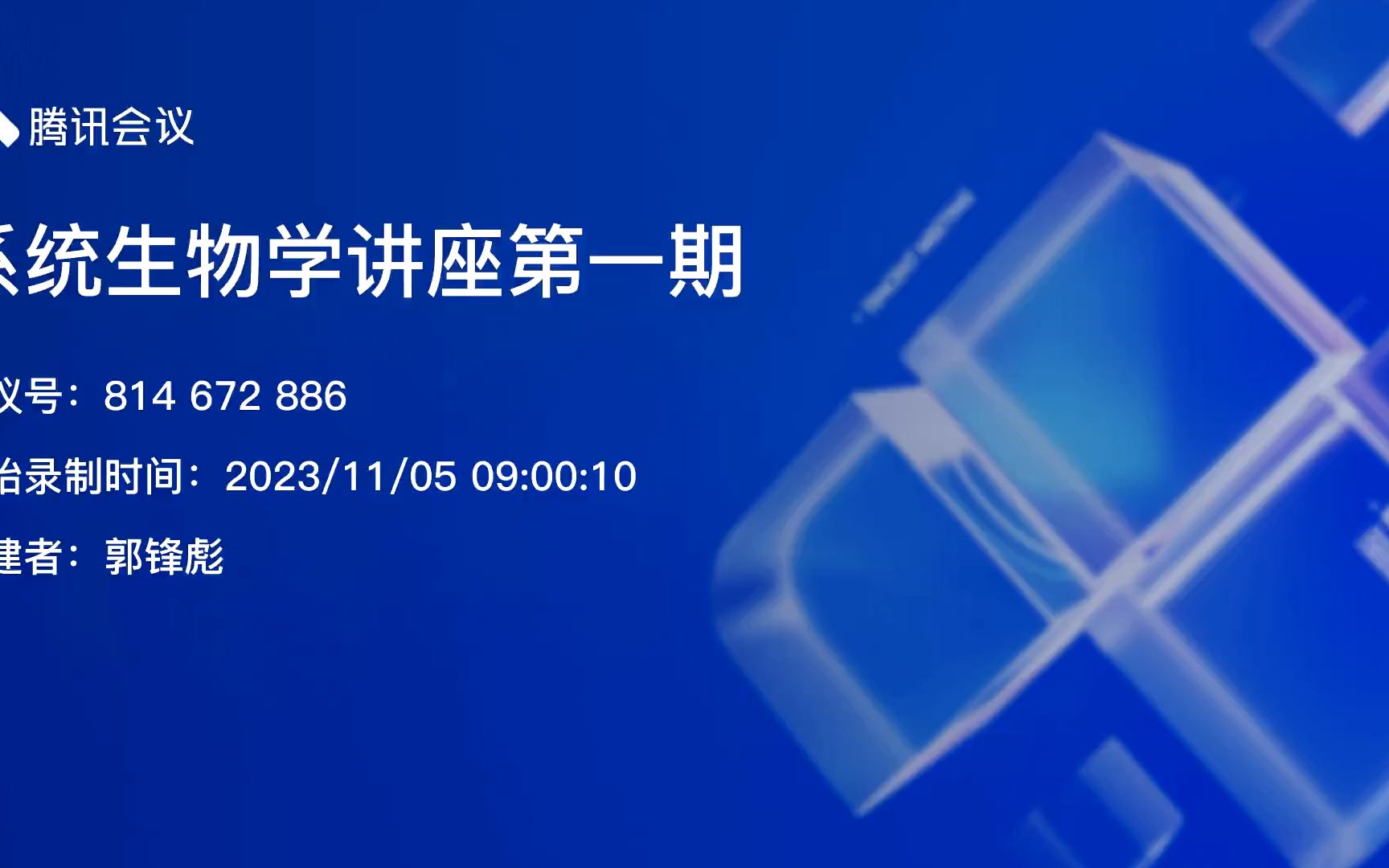 系统生物学系列讲座第一期疾病研究中的系统生物学(南方科技大学医学院徐鹰教授)哔哩哔哩bilibili