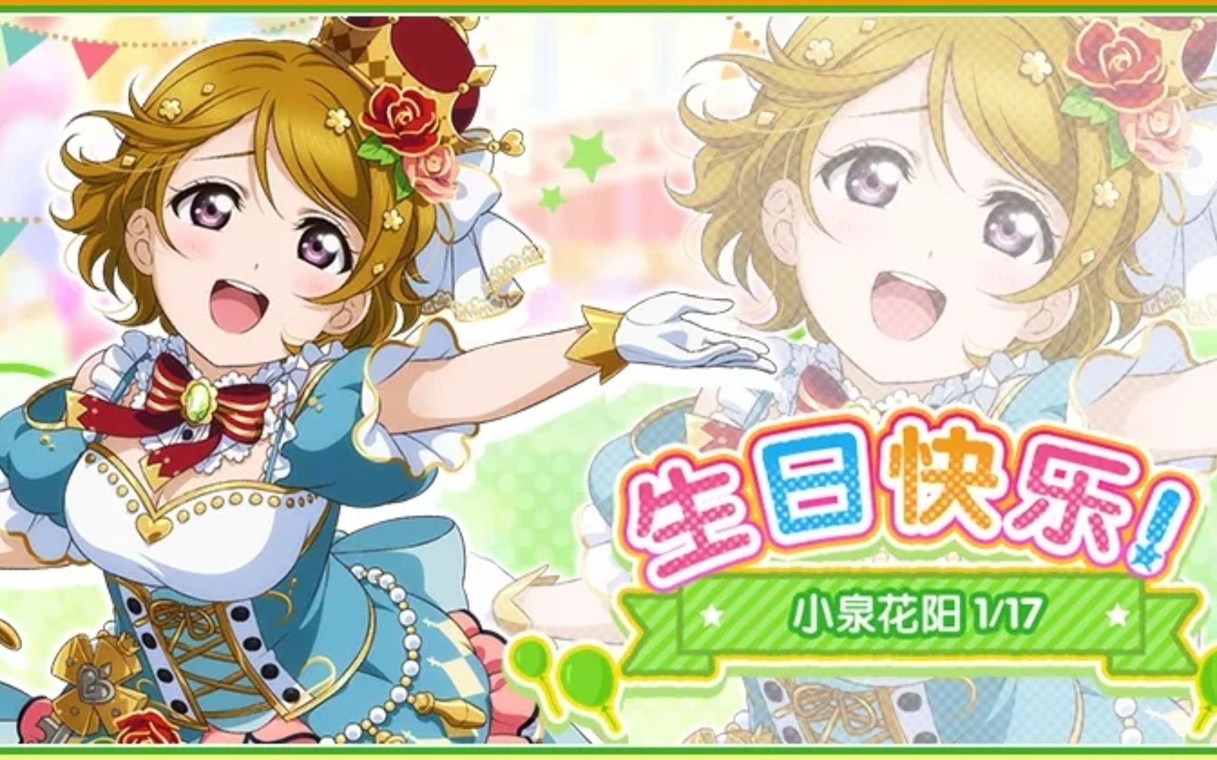 【ll抽卡】2021小泉花阳生日限定抽卡_哔哩哔哩_bilibili