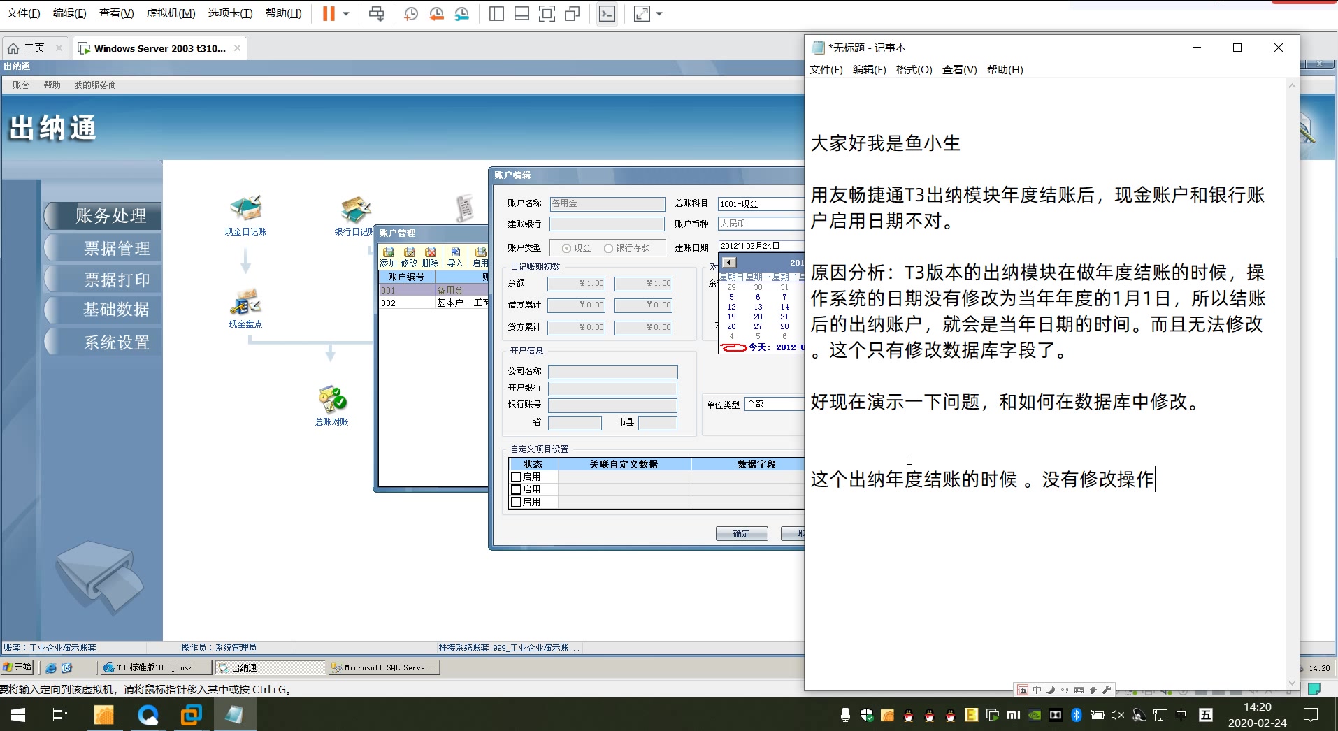 用友T3财务软件中出纳模块年度结转后账户启用日期修改启用时间哔哩哔哩bilibili