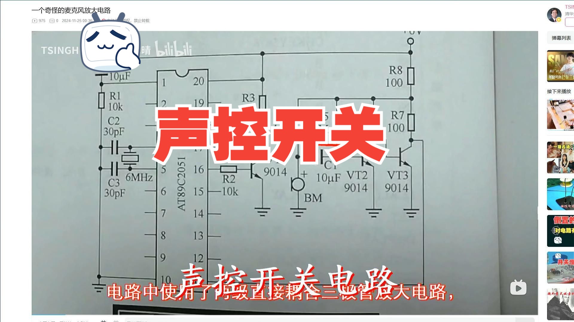 声控开关电路
