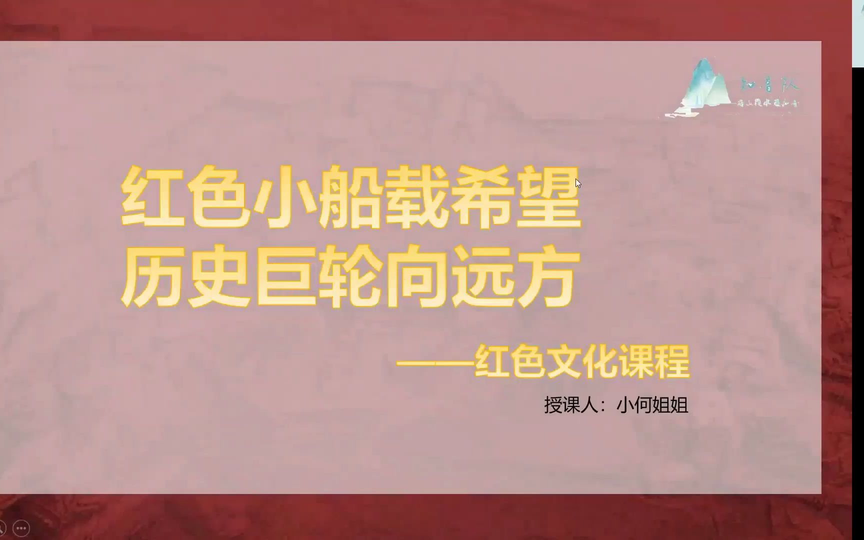 【三下乡】华南师范大学知音队 Day7 红色文化课哔哩哔哩bilibili