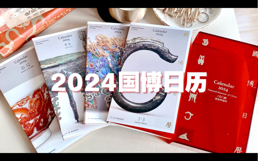 [图]2024年的日历我选好了！