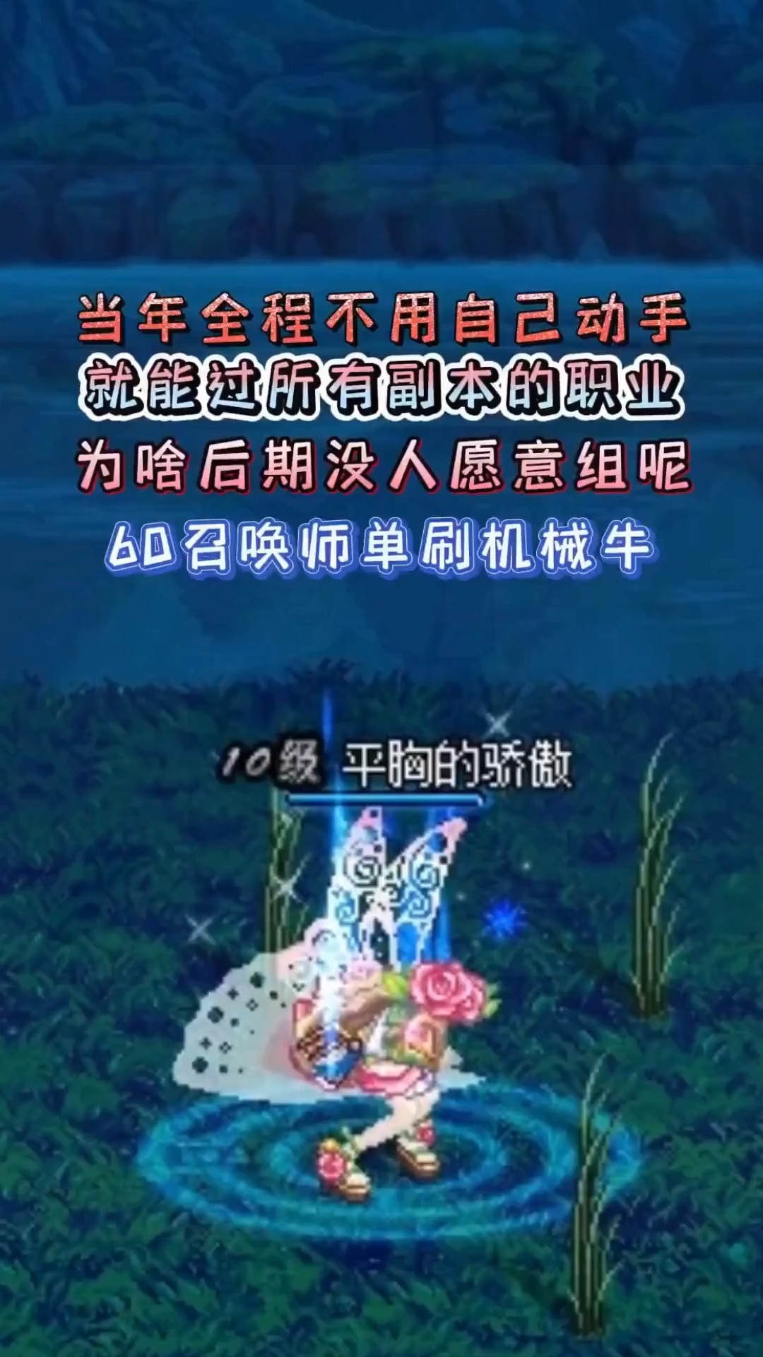 召唤师当年可以边刷图边磕瓜子的一个职业哔哩哔哩bilibili