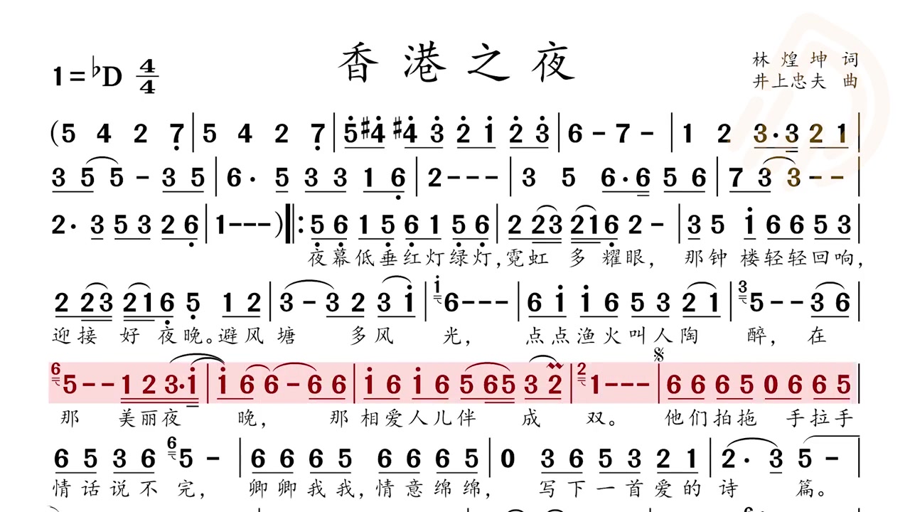 動態譜香港之夜 簡譜 視唱練耳 視唱 唱譜 教學簡譜 識譜 鋼琴簡譜