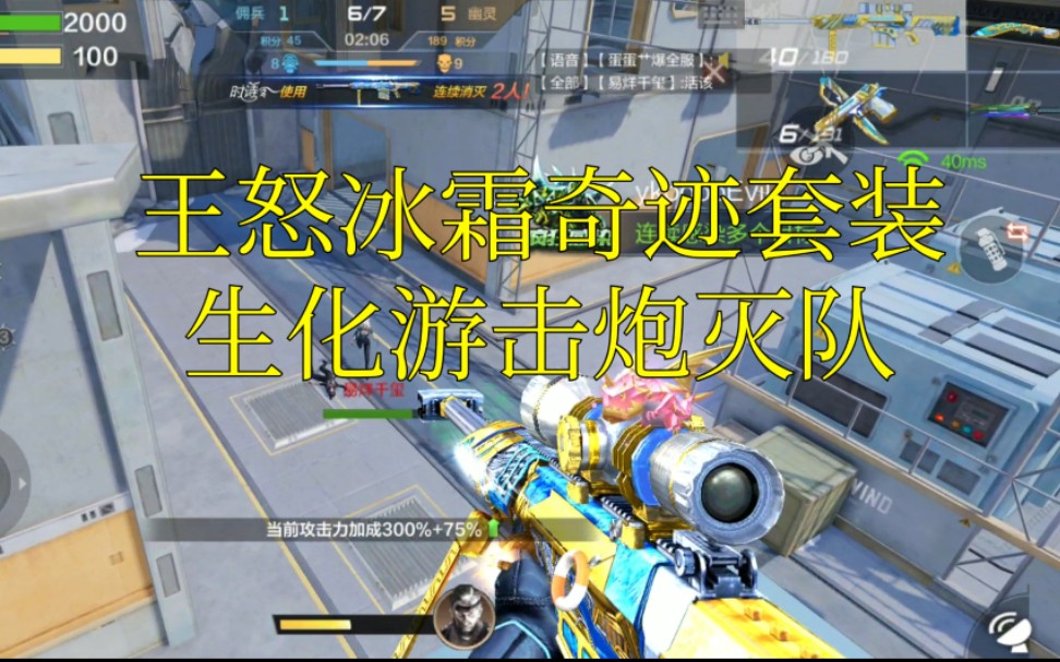 【cf手游奸笑】除夕王者之怒冰霜奇迹套装生化游击秀