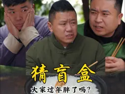 Download Video: 大家过年胖了吗？