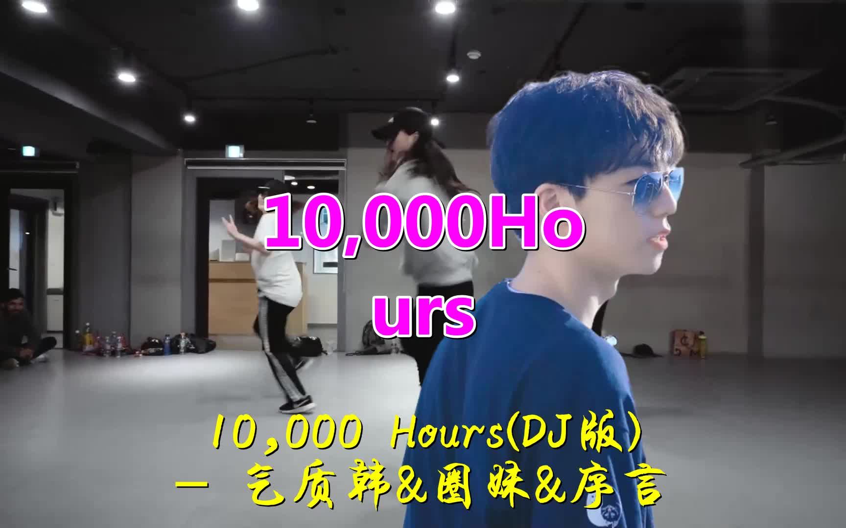 [图]经典老歌《10，000Hours》好听至极，一首歌影响3代人！