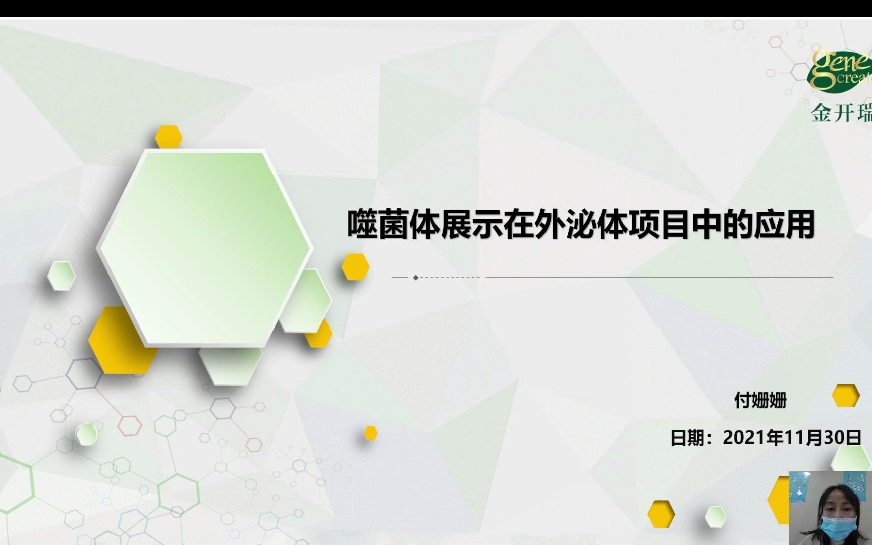 讲解|噬菌体展示在外泌体项目中的应用哔哩哔哩bilibili