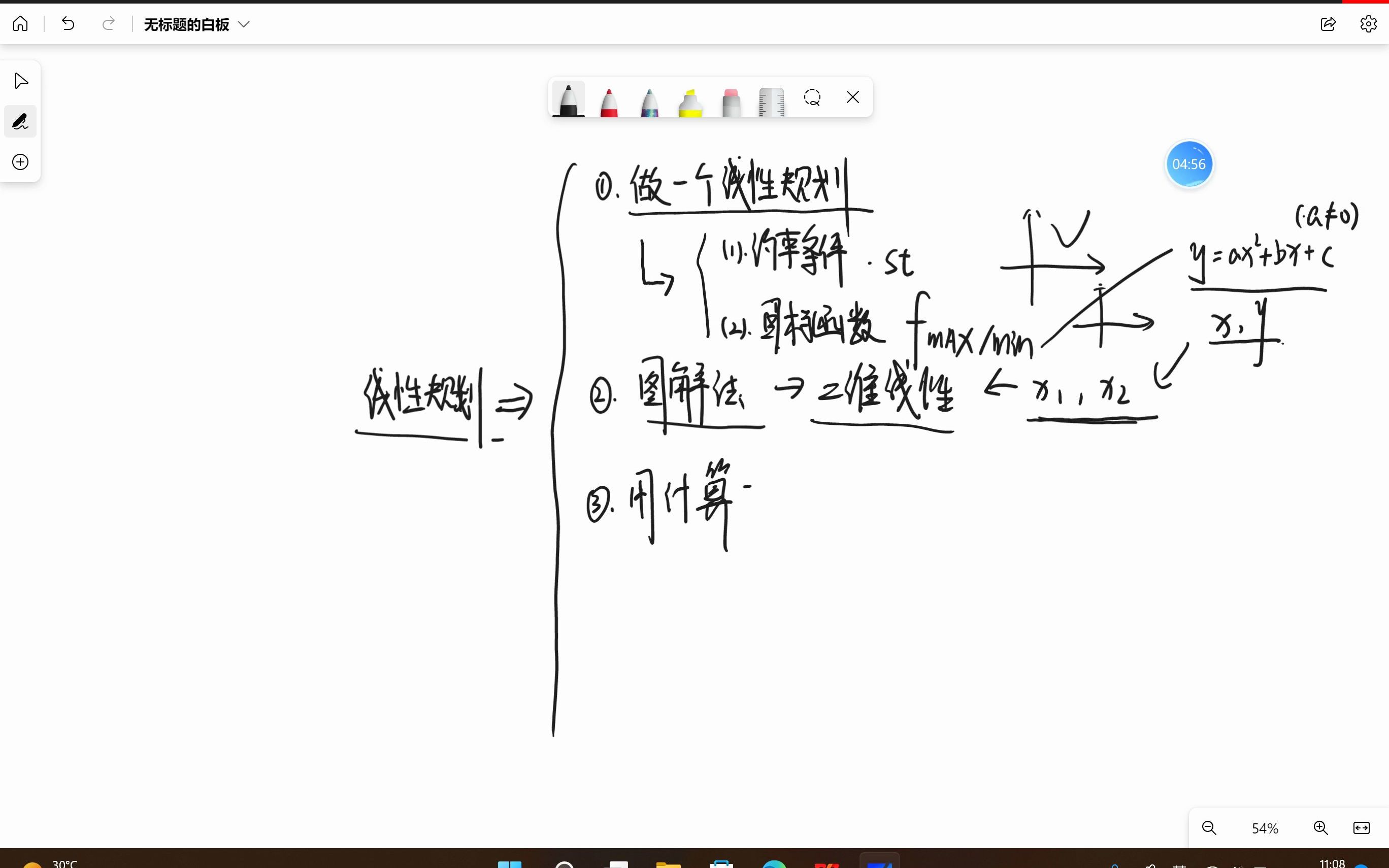 运筹学线性规划哔哩哔哩bilibili