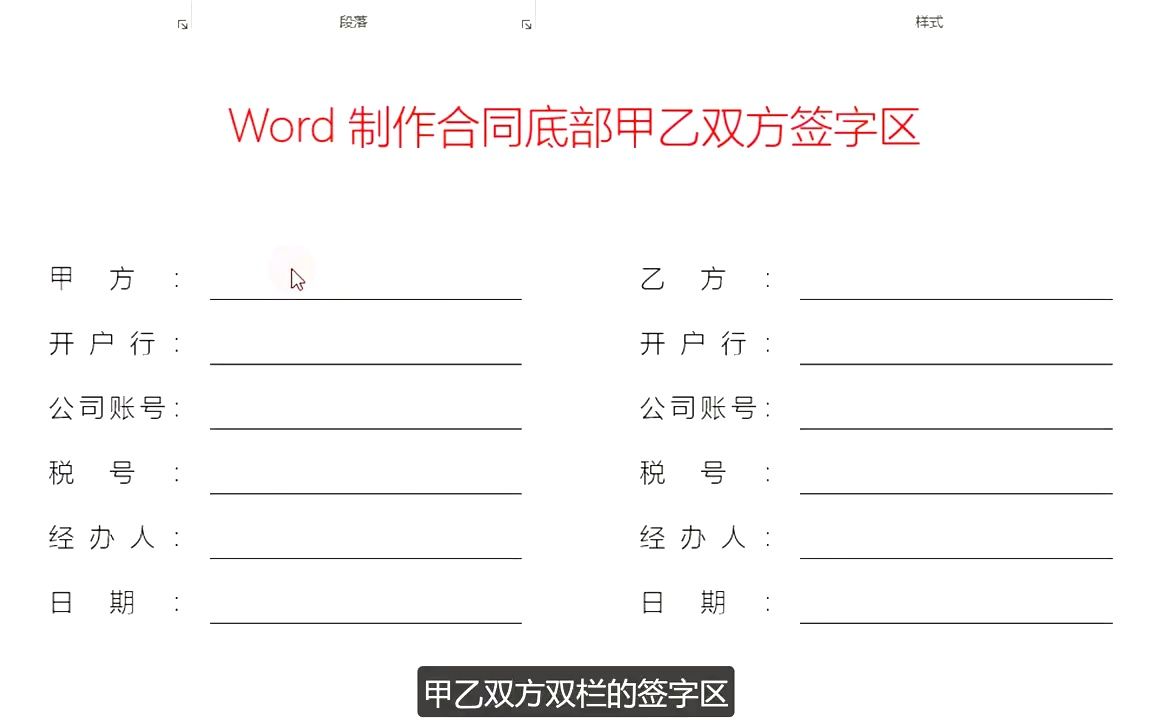 Word合同签字区的等长下划线,别再敲空格了,高手一般都这样做!哔哩哔哩bilibili