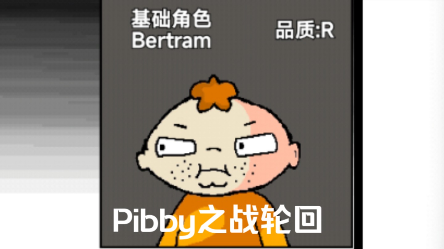 [测评]Bertram,透露下次作者更新