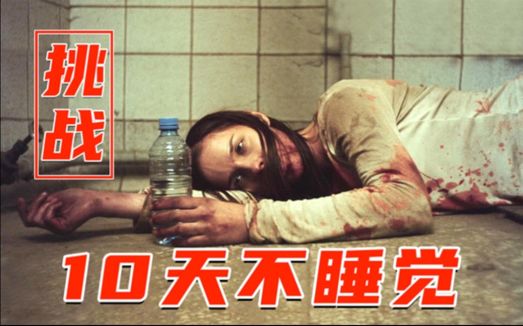 老鼠杀人案,变态将女人囚禁,10天内不让她睡觉,犯罪片