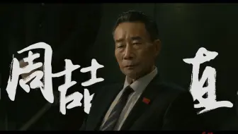 [流浪地球2]周喆直高燃混剪！我相信，我们的人一定可以完成任务！