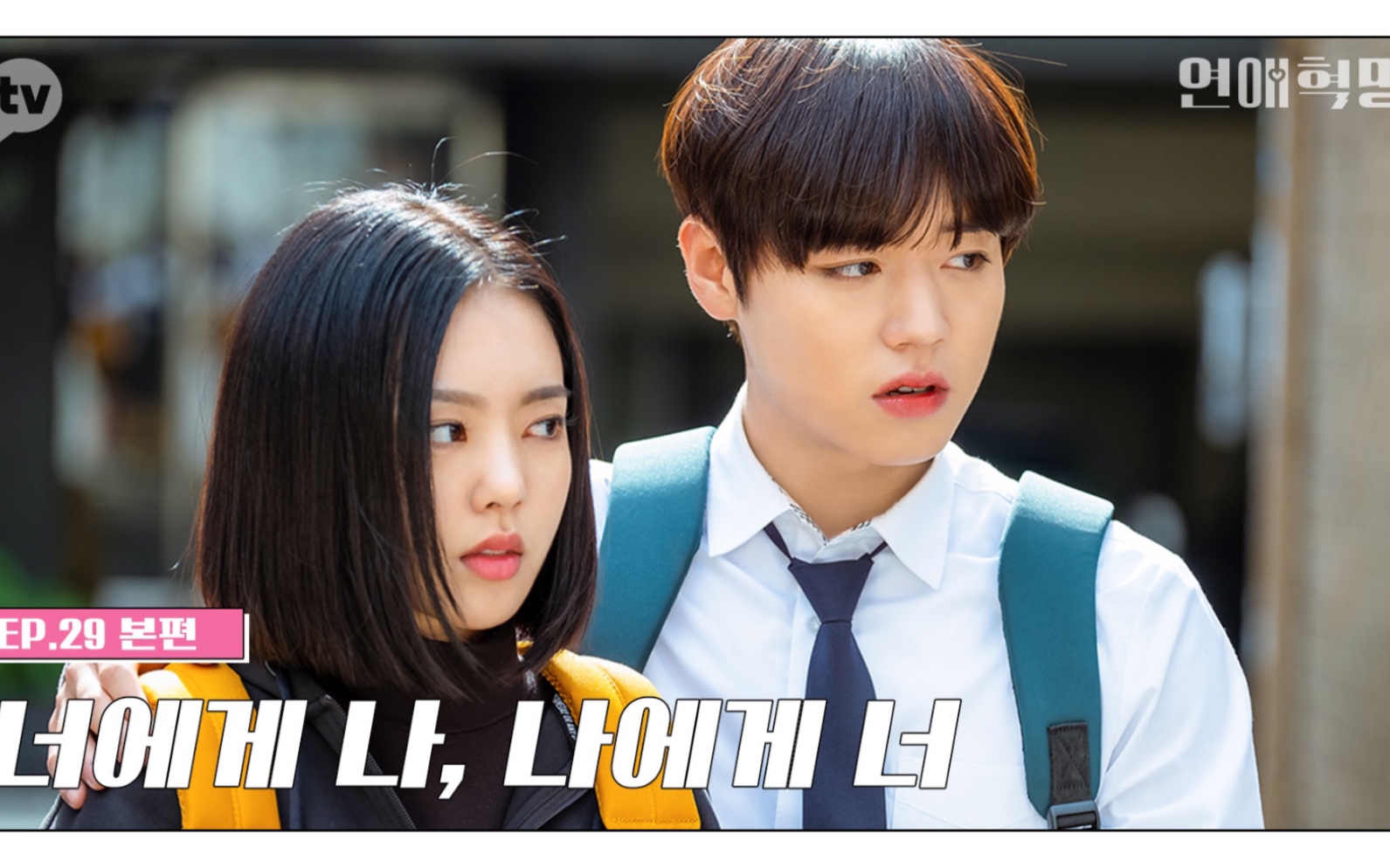 【眨吧中字】201227 朴志训cut 《恋爱革命》ep29"公主争夺战"_哔哩