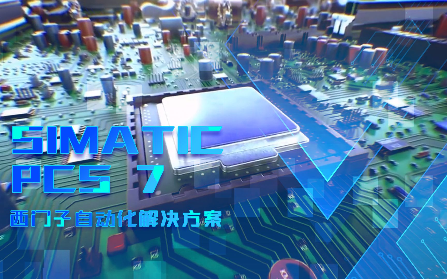 SIMATIC PCS 7科普 :西门子的全集成自动化解决方案哔哩哔哩bilibili