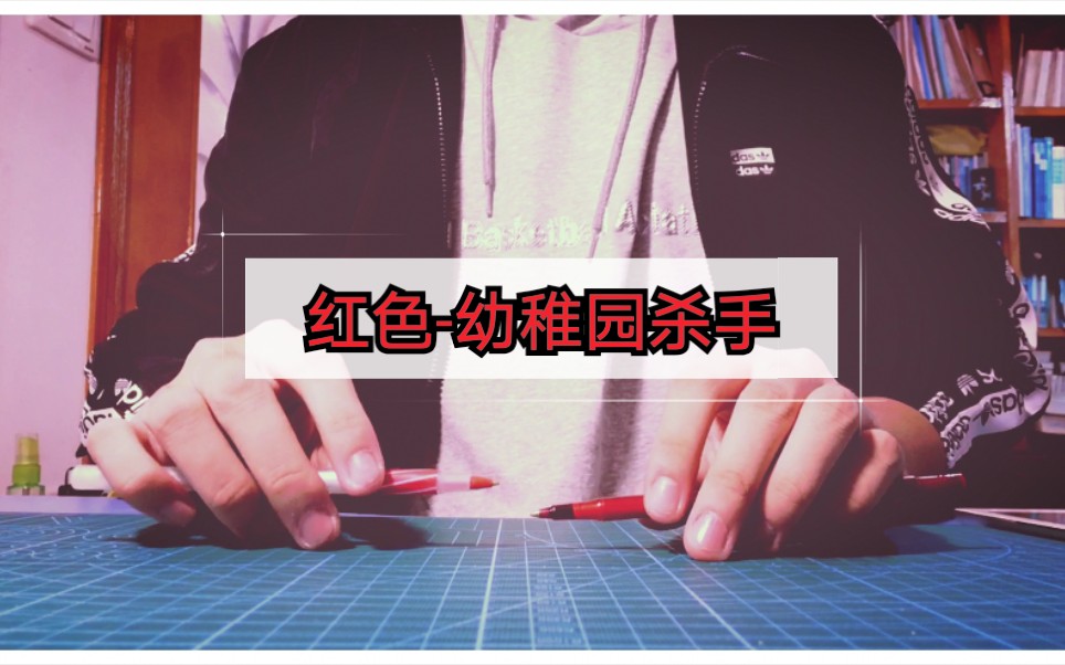 【Penbeat】用两支红笔打出红色哔哩哔哩bilibili