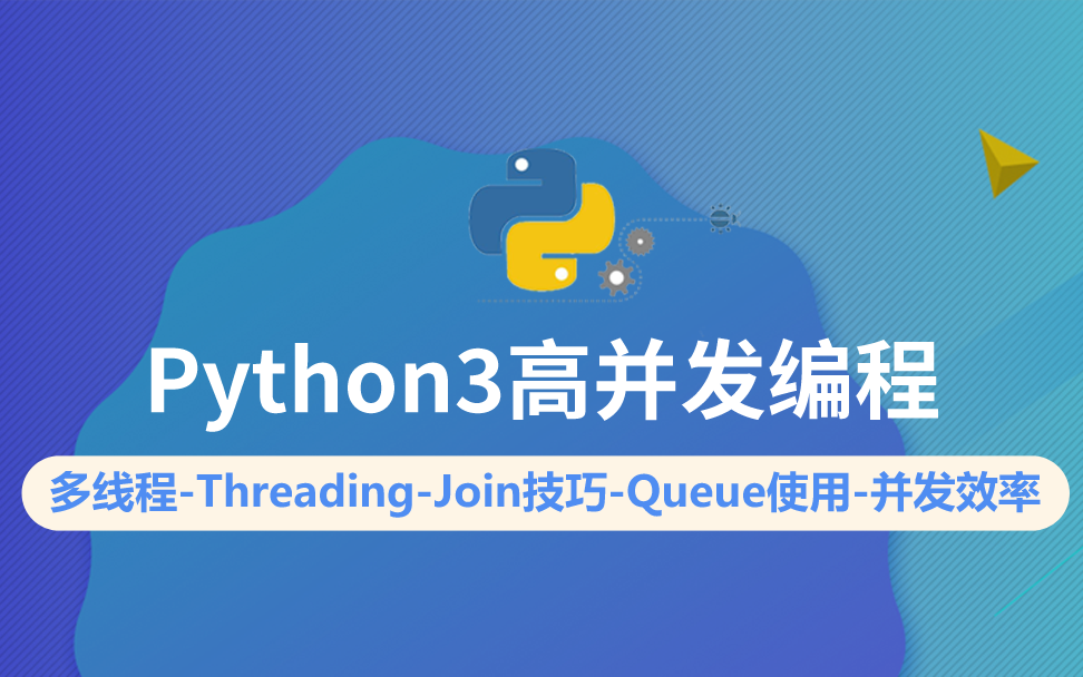 【云知梦】Python3高并发编程/多进程/基础篇哔哩哔哩bilibili