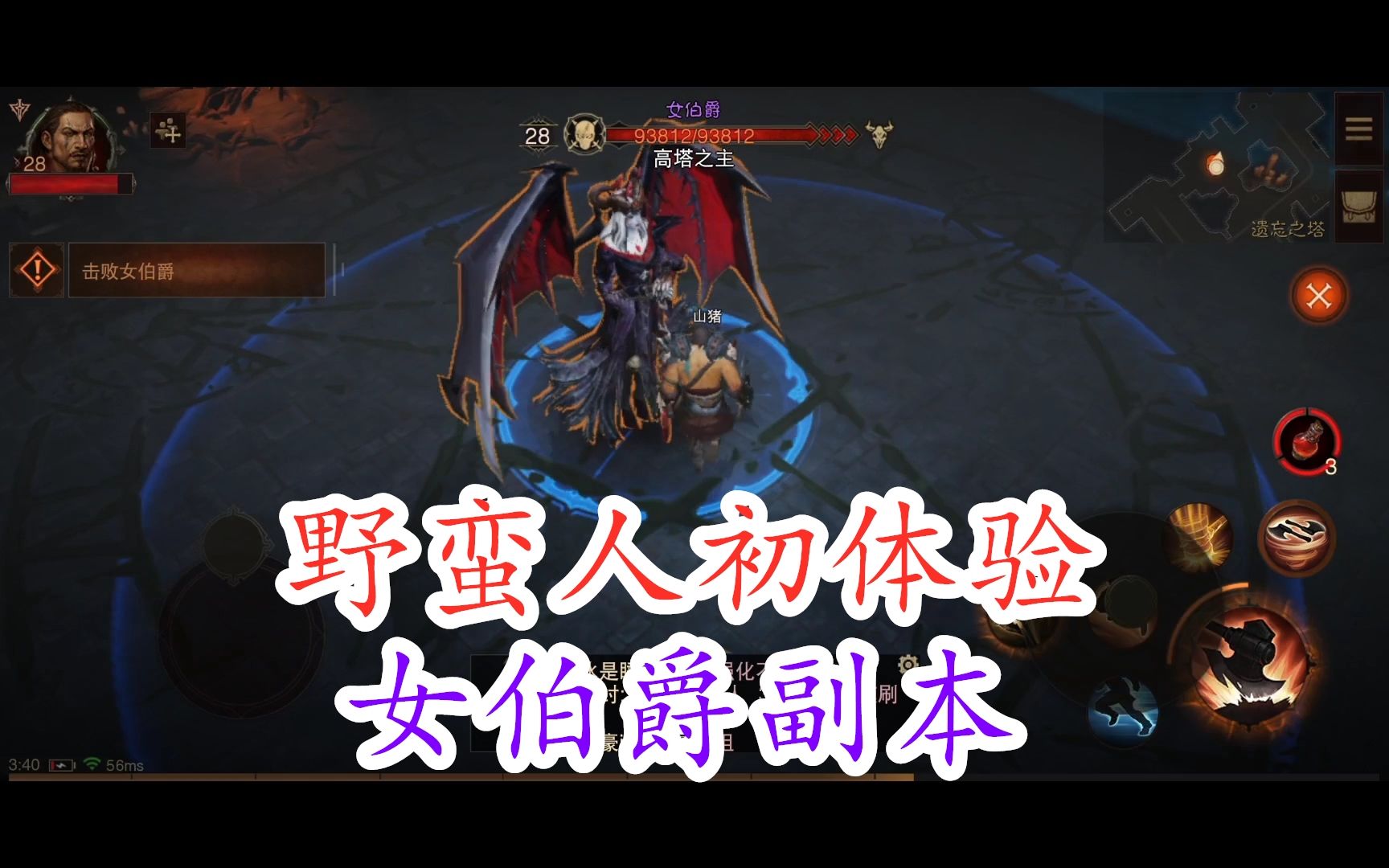 暗黑破坏神不朽:野蛮人初体验遗忘之塔女伯爵,这对大翅膀爱了