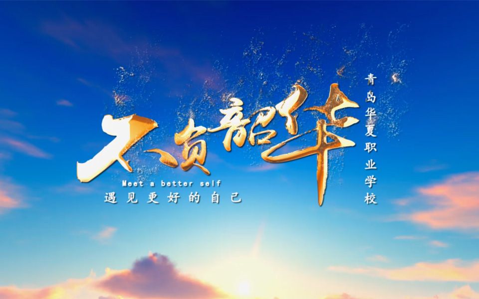 2021 遇见更好的自己#为美好而来 #快乐学习