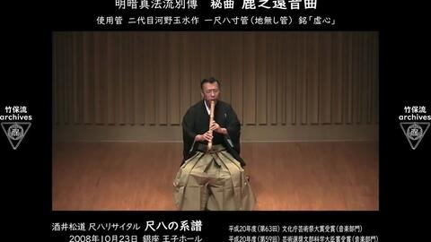 尺八 (しゃくはち） 玉山銘 真竹 琴古流 1尺8寸 Gyokuzan