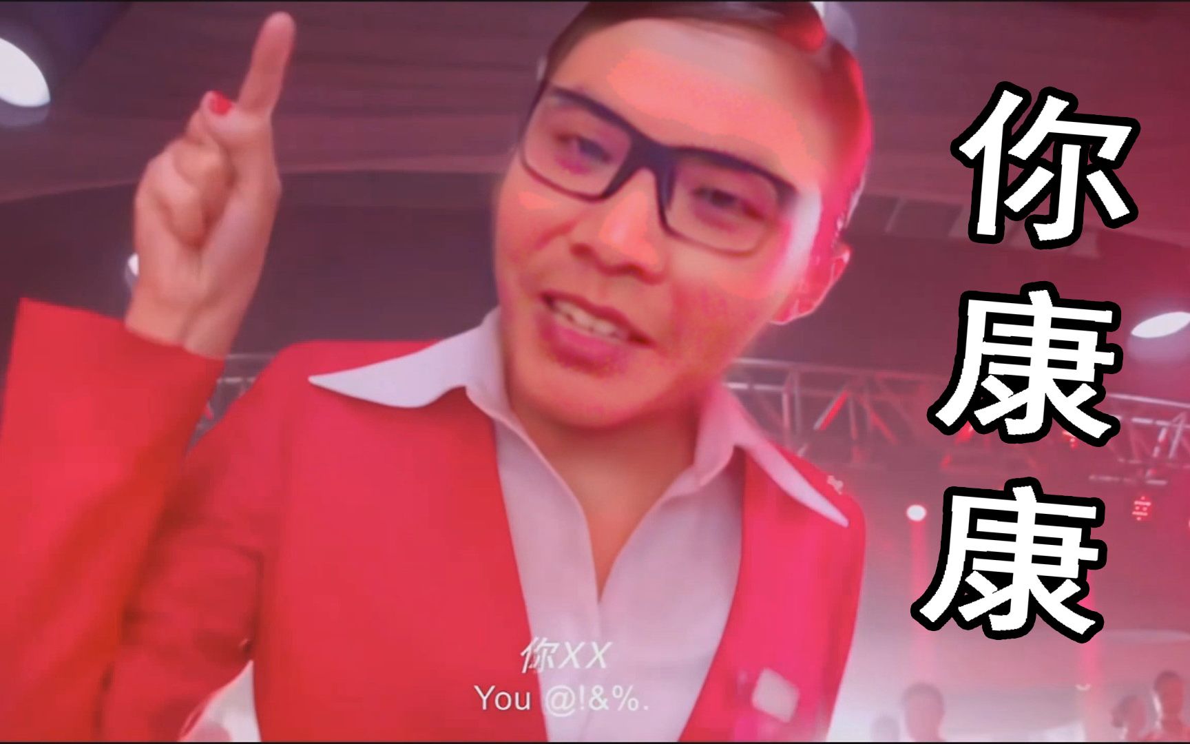 杰哥我还要你康康