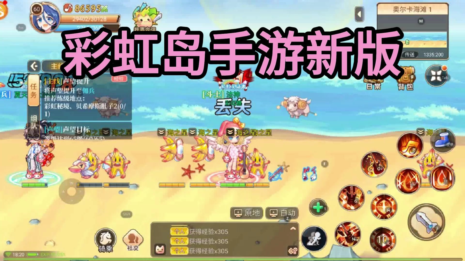 全新彩虹岛手游即将来袭!