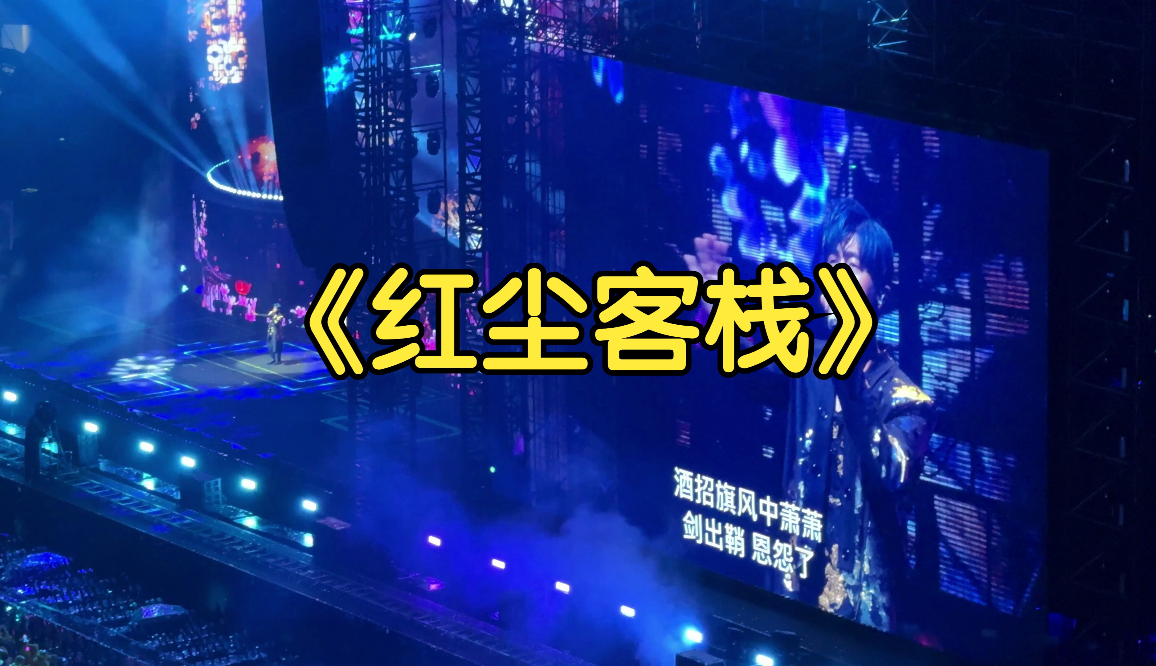 【周杰伦】嘉年华杭州站《红尘客栈》4k