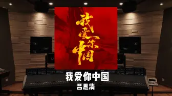 Download Video: 国庆节快乐！《我爱你中国（小提琴)》——吕思清