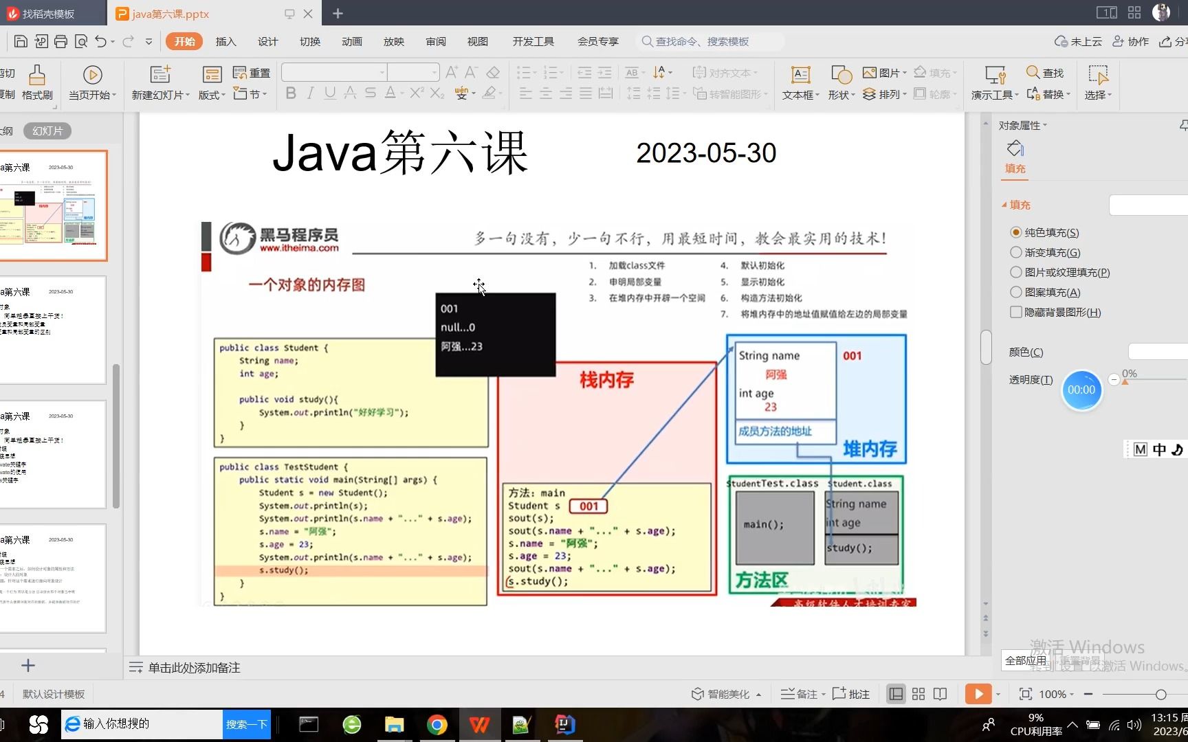 java从入门到起飞 邯郸学步篇day06 封装、private、this讲解哔哩哔哩bilibili