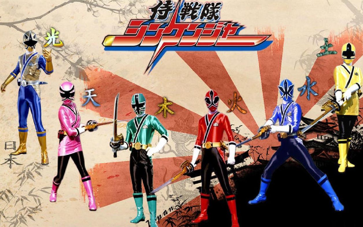 特摄mad 【侍战队真剑者】天下御免的侍战队99真剑者,参见!