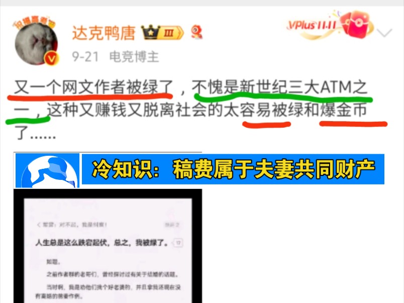 又一个网文作者被绿了,不愧是新世纪三大ATM之一(冷知识:稿费属于夫妻共同财产)哔哩哔哩bilibili