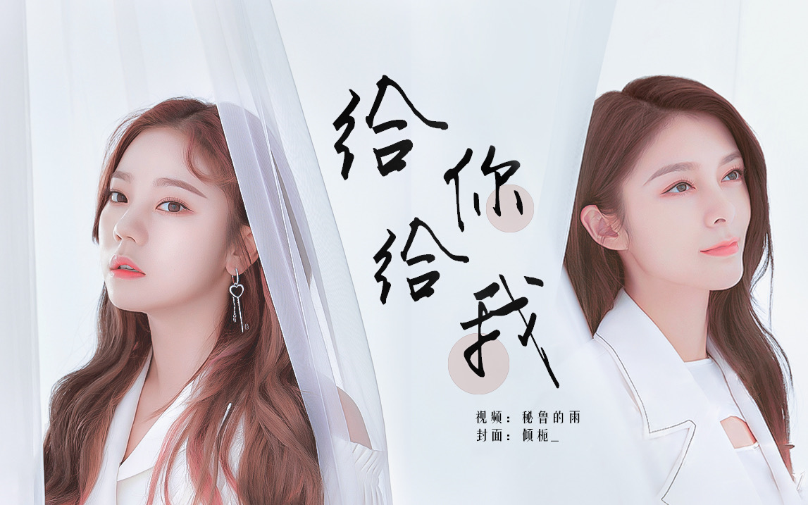 青柠傅紫傅菁张紫宁给你给我