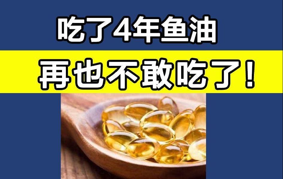 【成分揭秘】鱼油、磷虾油、海豹油、亚麻籽油怎么选?哔哩哔哩bilibili