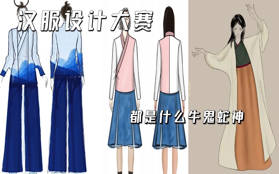 【汉服每日资讯】10万元奖金的汉服设计大赛,入围作品不是汉服?哔哩哔哩bilibili