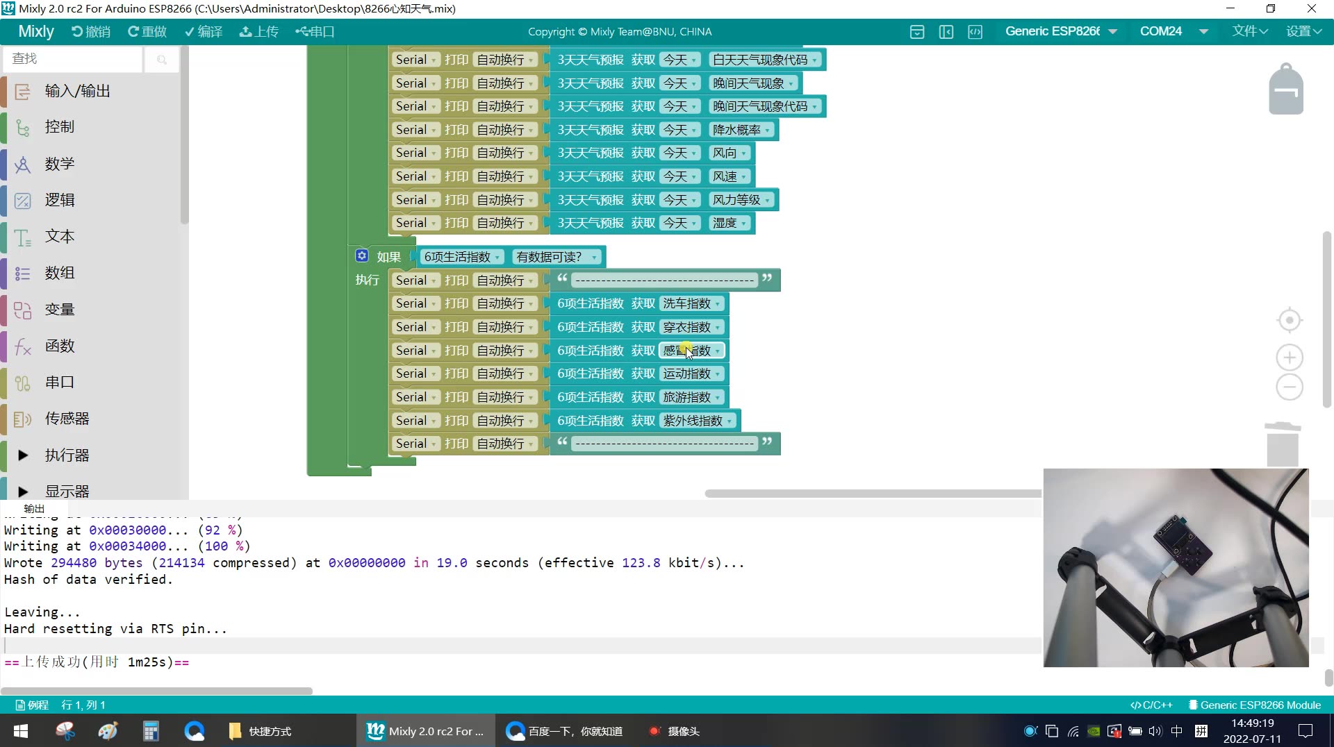 mixly随讲一百一十五、esp8266心知天气哔哩哔哩bilibili