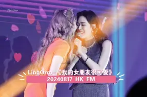 Download Video: LingOrm-《我的女朋友很可爱》