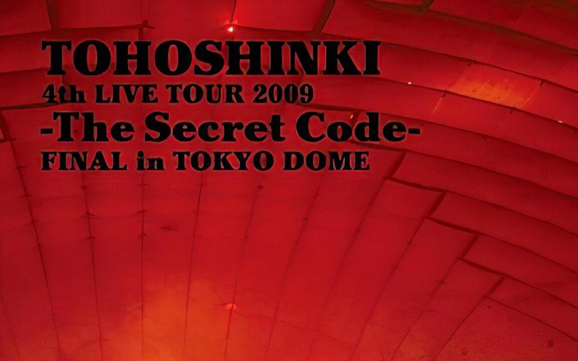 DBSK 东方神起/ TVXQ / Tohoshinki - 4th LIVE TOUR 2009_哔哩哔哩_