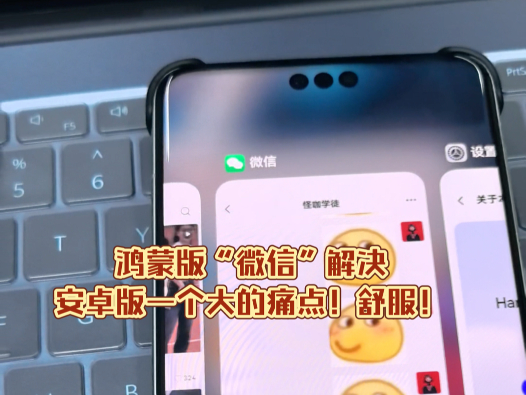华为鸿蒙版“微信”有一个大细节!解决了安卓版微信一个大的痛点!舒服~哔哩哔哩bilibili