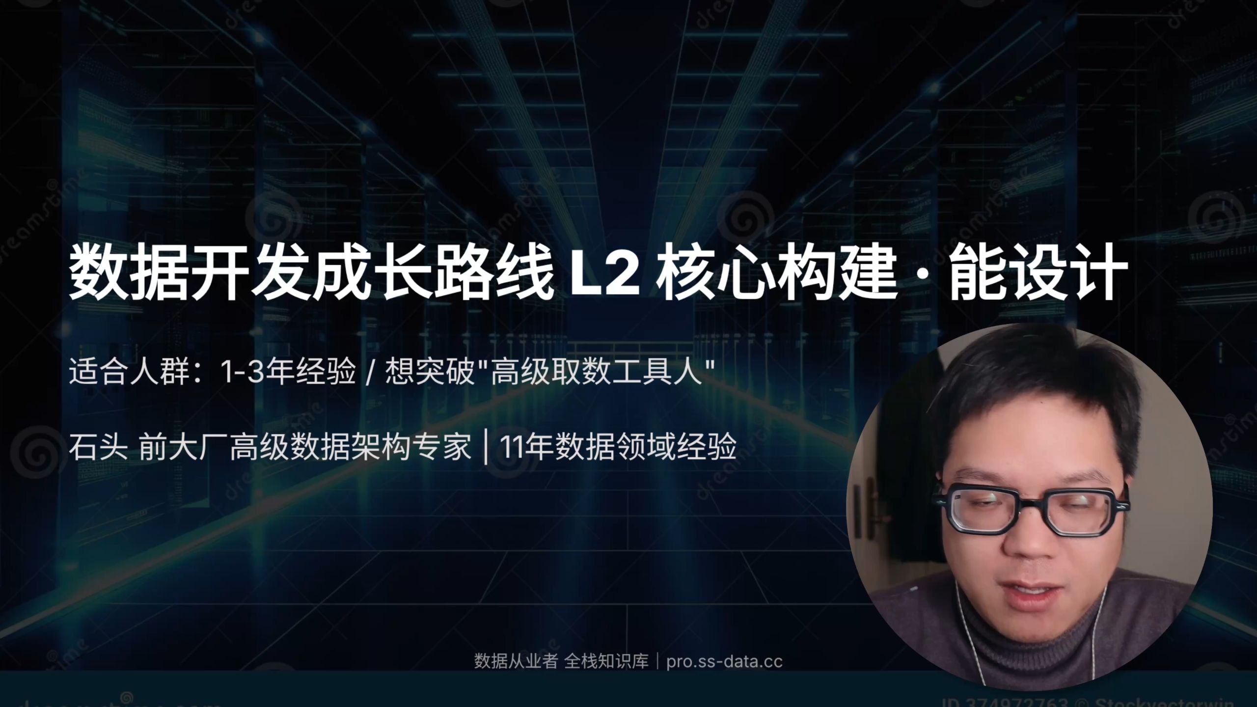 【数据开发成长路线】L2核心构建：从能干活到能设计