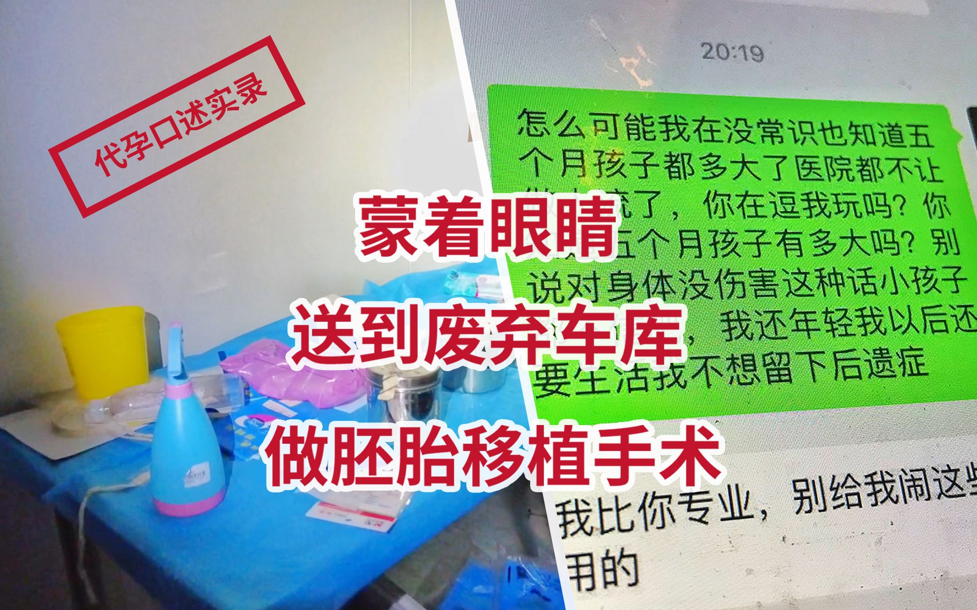 【新闻CT】代孕女子口述实录:我在上海代孕9个月,几乎是把自己的生命交给了黑中介哔哩哔哩bilibili